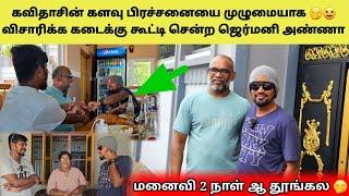 சாப்பாட்டு கடைல ஒரே கலவரமா போய்ச்சு  Tamil  SK VIEW