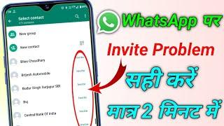 How to fixed WhatsApp invite problem  WhatsApp invite problem kaise solve Kare