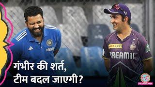 Gautam Gambhir की Team India Head Coach शर्तें BCCI ने कबूल ली Rahul Dravid