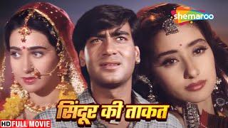 अजय देवगन के प्यार में आयी मुसीबत - किसे बनायगा अपनी दुल्हन - AJAY DEVGN BLOCKBUSTER MOVIE DHANWAAN