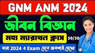 GNM ANM Life Science Marathon Live Class 2024  ANM GNM 2024 Preparation  Learn Mild