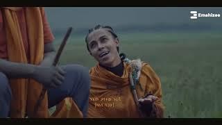 እረኛዬ    ራሄል ጌቱ እና ግርማ ተፈራ   “Eregnaye”   Rahel Getu & Girma Tefera Official Music Video