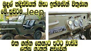 Jeep for sale  Vehicle for sale in srilanka  ikman.lk  pat pat.lk  wahana aduwata sale