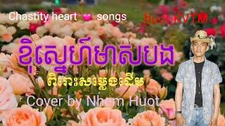 ឧិកែវជីវ៉ា Or Kev Chiva  Sin Sisamuth  Khmer song  Cover By Nhem Huot