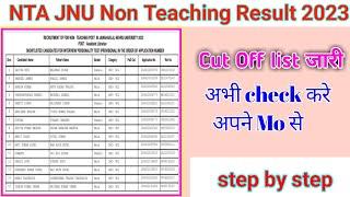 NTA JNU Non Teaching Various Post Result 2023 ll how to check jnu non teaching result 2023