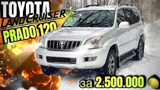 ЯПОНЦЫ делали ИЛИ делают ? ОБЗОР TOYOTA PRADO 120