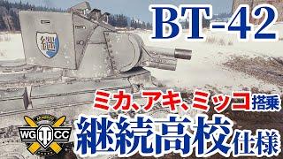 【WoTBT-42 Jatkosota HS】ゆっくり実況でおくる戦車戦Part1685 byアラモンド【World of Tanksクリスティ突撃砲ガルパンコラボ】