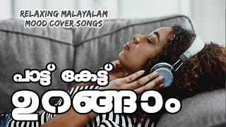 MIND RELAXING MALAYALAM  FILM SONGS മഴയും പാട്ടും  EVERGREEN  VIBE  MIDNIGHT  MOODI  PART 23