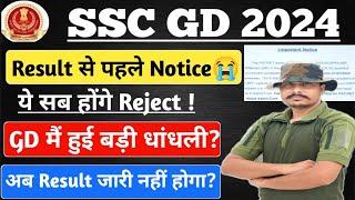 Notice SSC GD 2024 Result से पहले लाखों फॉर्म Reject ll SSC GD 2024 इन सब की उम्मीदवारी निरस्त 