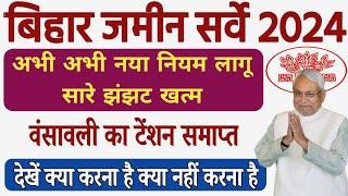 Bihar Jameen Survey 2024 Kaise Karaye  बिहार जमीन सर्वे 2024 की प्रक्रिया में हुआ बड़ा बदलाब