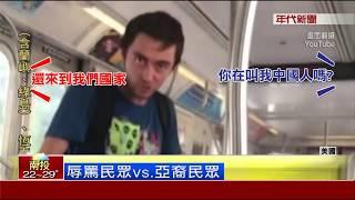 討厭華人 白人歧視亞裔男掌摑罵