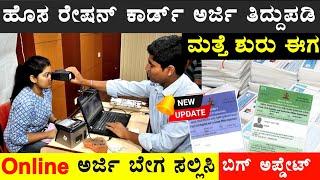 New Ration Card Karnataka 2024  New Ration card Apply online  Ration card Correction date  BPL