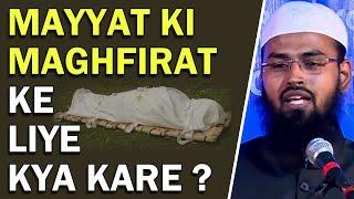 Mayyat Ki Maghfirat Ke Liye Kya Kare By @AdvFaizSyedOfficial