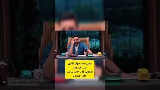 فصل جدید جوکر با حضور آقایان#shorts #short #tiktok #جوکر #جدید