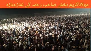 mAULaNA kARim BAkHShinTkAl kAr GAya  Maulana Karim Bakhsh ka Janaza kab hoga  Maulana Karimbakhsh