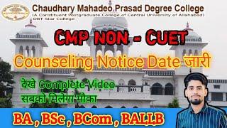 CMP Degree College Non-CUET Counciling Notice जारी  Non CUET Counciling कैसे करे  Counciling Date