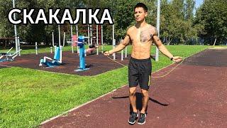 КАК НАУЧИТЬСЯ ПРЫГАТЬ НА СКАКАЛКЕ? 3 простых шага  neofit 44