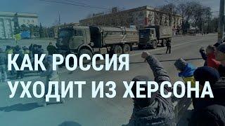 Приказ Шойгу сдать Херсон. Зеленский предупредил Россию. Стремоусов и ДТП  УТРО