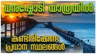 Dhanushkodi  Best Tourist Places In Danushkodi  Rameswaram Tourism Attractions  Pampan Bridge
