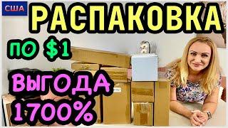 Распаковка потерянных посылок по 1$ Распаковка-релакс С юмором и по-доброму США Флорида