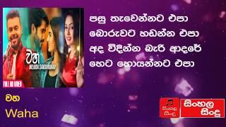 Waha - Milinda Sandaruwan New Song 2019 Lyrics  New Sinhala Songs 2019