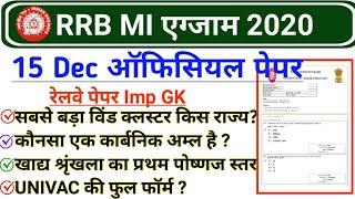 Railway MI Exam Dec 2020 Official Paper GK  RRB Ministerial Exam 2020 All Shift  Part 1