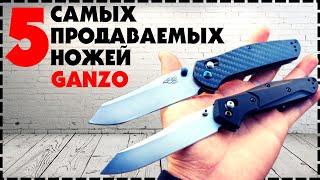 5 Самых Продаваемых Ножей Ganzo На Aliexpress