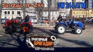 ПЕРЕТЯГИВАНИЕ минитракторов SHIFENG SF-244 vs DW 244 ATM 