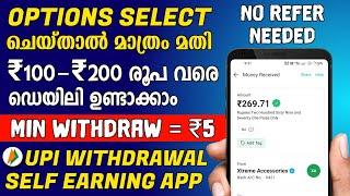 Just Select Options And Earn Upto ₹200 Daily  New Money Making App in 2024 Malayalam
