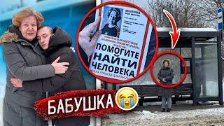 ПРОПАЛА БАБУШКА ПОМОГИТЕ НАЙТИ ЧЕЛОВЕКА