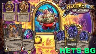 СОБРАЛ СТОЛ ИЗ 6 РИВЕНДЕРОВ   - Hearthstone  Поля сражений