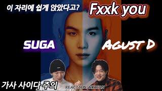 Agust DSUGA - Agust D Stage Mix  이날만 기다려왔다.  가사 미쳤다 시원 사이다 마시는 기분  팩트로 폭행  ENGSPAPORJPN