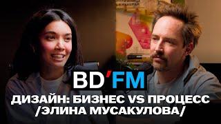 BDFM  03  Дизайн бизнес VS процесс Алексей Ивженко & Элина Мусакулова