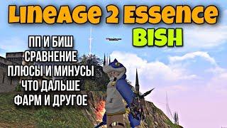 ПП - БИШ Lineage 2 Essence PLUM