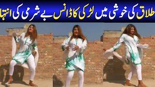 Divorce Mubarak Dance  Divorce Mubarak Larki ka Dance