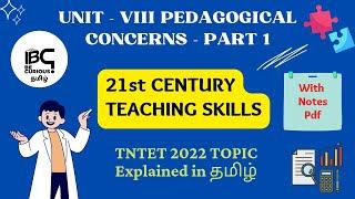 #tntet2022 TNTET Unit 8 Pedagogy Topic 21st Century Teaching Skills #tntet #tntetpsychology