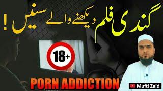 Gandi film dekhne wale suno l Porn addiction l Mufti zaid sahab palanpuri