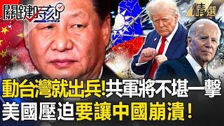 If China attacks Taiwan the United States will send troops