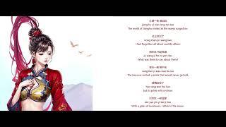 Wen Ren Ting Shu 闻人听書 - Smiling Jianghu 一笑江湖 With Lyrics