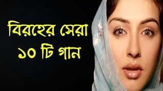 এস এম শরতের মারাত্তক বিরহের গানের একটি  এ্যালবাম  S M Shorot Sad Songs  bangla song