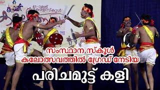 Parichamuttu Kali  പരിചമുട്ട് കളി  State School Kalolsavam 2023 Kozhikode