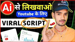 Ai से लिखवाओ YouTube Script  How to write script for youtube video  Youtube script writing