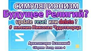   Николай Чудотворец Будущее религий христианство ислам буддизм православие Бог Душа Дух Космос