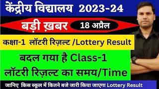 कैसे देखे लिस्टKaise Dekhe Lottery ListHow To CheckKendriya Vidyalaya Class-1 Admission 2023KVS