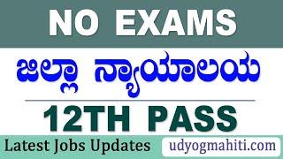 12th pass govt jobs in Karnataka  jobs after 2nd puc in karnatakamysore district court recruitment