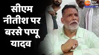 Pappu Yadav On CM Nitish Kumar  विशेष राज्य के दर्जा को लेकर CM Nitish Kumar पर बरसे Pappu Yadav...