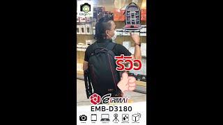 รีวิว ⭐️Eirmai Bag EMB-D3180  กระเป๋าเป้กล้อง DSLR Mirrorless และพื้นที่สำหรับอุปกรณ์ส่วนตัวอื่นๆ