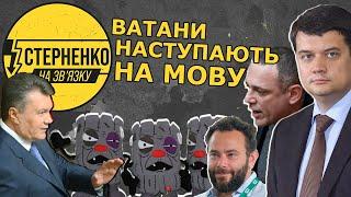 Чим закінчиться виступ Разумкова проти української мови? Зекоманда зайнялась мовними спекуляціями