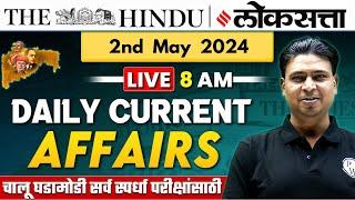 2 May 2024 Current Affairs  Current Affairs Today  Daily Current Affairs 2024 for All MPSC Exams