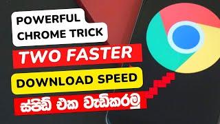 how to increase download speed in chrome Sinhala